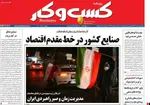 صفحات نخست روزنامه‌های ‌دوشنبه ۱۸ اسفند ۱۴۰۴