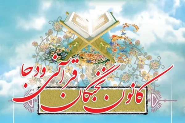 دوره آموزشی رتبه‌داران مسابقات قرآن ودجا برگزار می‌شود