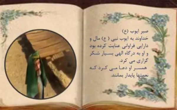 موشن‌گرافی «ایوب پیامبر» منتشر می‌شود