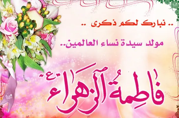 فعالية بأكاديمية القرآن للطالبات في اليمن بذكرى ميلاد الزهراء(س)