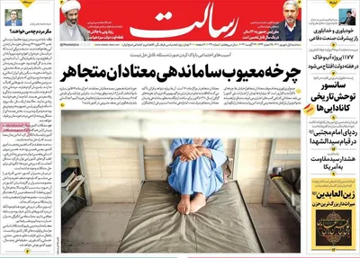 روزنامه رسالت