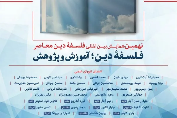 غلبه رویکرد فقهی و پیش‌فرض‌های کلامی؛ موانع اصلی توسعه فلسفه دین
