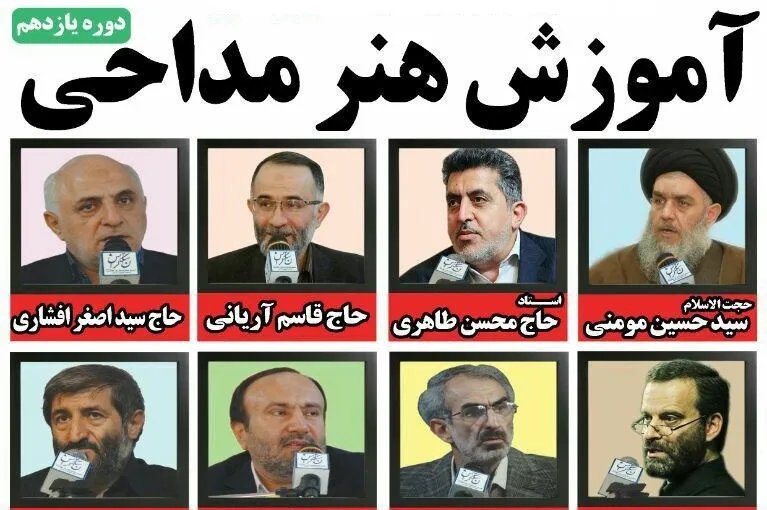 برگزاری کارگاه رایگان آموزش هنر مداحی