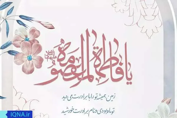 مجموعه اشعار «از قمر قم تا شمس خراسان» منتشر شد