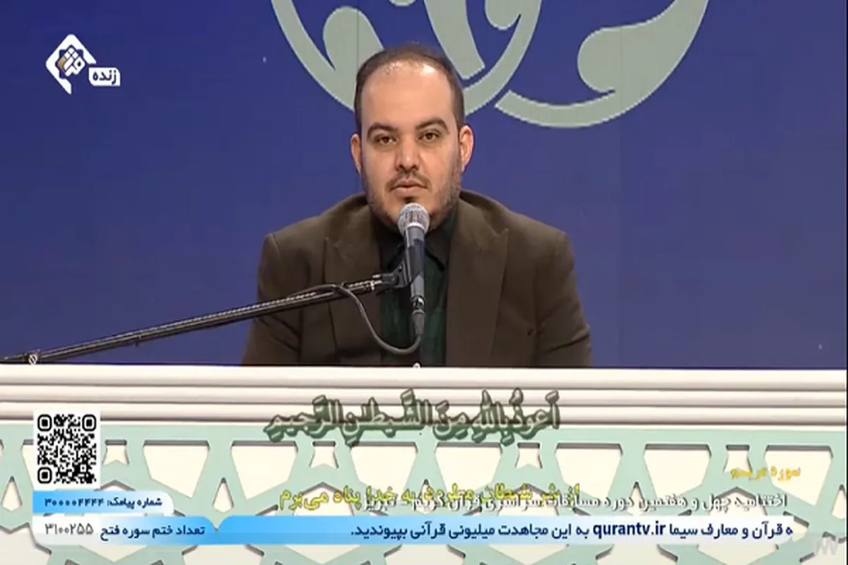 سینتالیسویں مقابلوں کے پوزیشن ہولڈر قاری «سیدجاسم موسوی» کی تلاوت- ویڈیو