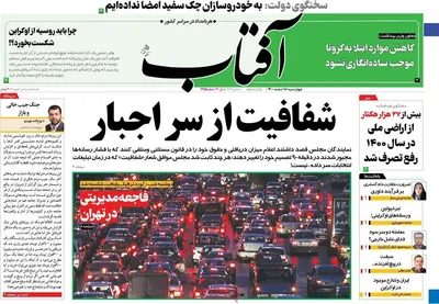 روزنامه آفتاب