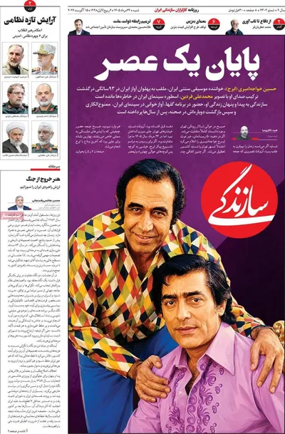 صفحات نخست روزنامه‌های شنبه ۲۴ مرداد ۱۴۰۵