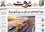 صفحه نخست روزنامه‌های شنبه ۴ مرداد ۱۴۰۴