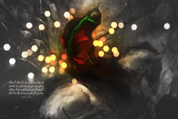 Celebración del día de Ashura en el mundo islámico