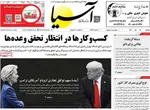 صفحات نخست روزنامه‌های دوشنبه ۲۹ دی ۱۴۰۴