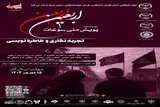 دریافت ۲۱۶ تجربه و خاطره در پویش ملی سوغات اربعین/ پایان داوری در سه سطح