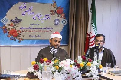 مراسم اختتامیه سیزدهمین دوره تخصصی اقراء