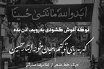 طرح | که به پای تو کنم جان خود ایثار حسین(ع)