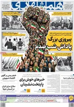 صفحات نخست روزنامه‌های سه‌شنبه ۱۹ خرداد ۱۴۰۵