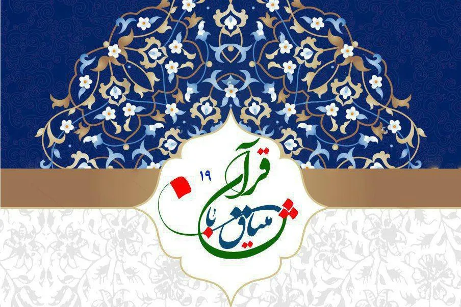 Memperingati Pekan Persatuan dengan Musabaqoh Alquran di Afghanistan