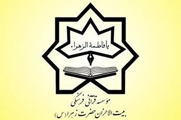 زمان ثبت‌ نام مراکز شبانه‌روزی بیت‌الاحزان به تعویق افتاد