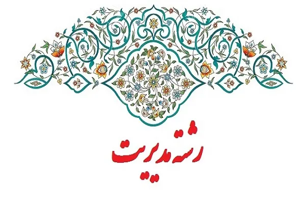 راه‌اندازی رشته مدیریت در نمایندگی جامعةالمصطفی(ص) در افغانستان