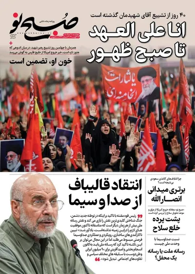 صفحات نخست روزنامه‌های چهارشنبه ۲۸ مرداد ۱۴۰۵