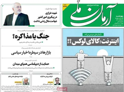 صفحات نخست روزنامه‌های چهارشنبه ۲ اردیبهشت ۱۴۰۵