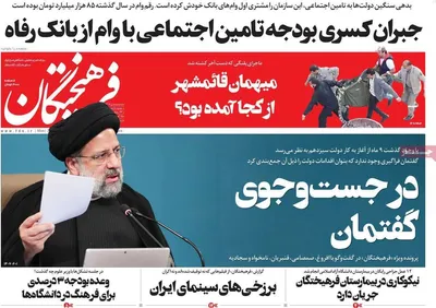 روزنامه فرهیختگان