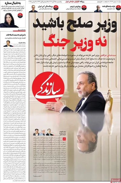 صفحه نخست روزنامه‌های یکشنبه ۲۵ آبان ۱۴۰۴