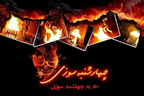سور چهارشنبه آخر سال را به کام دیگران تلخ نکنیم