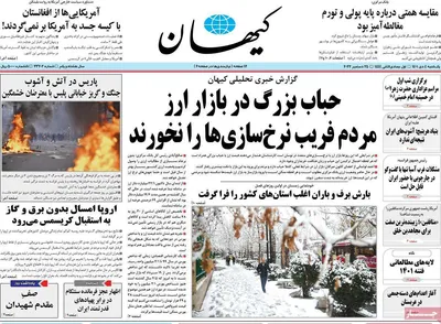 روزنامه کیهان