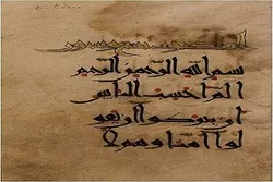 Centuries-Old Copy of Quran Donated to Iran’s National Library