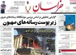 صفحه نخست روزنامه‌های چهارشنبه ۲۸ خرداد ۱۴۰۴