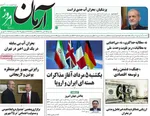 صفحه نخست روزنامه‌های دوشنبه ۳۰ تیر ۱۴۰۴