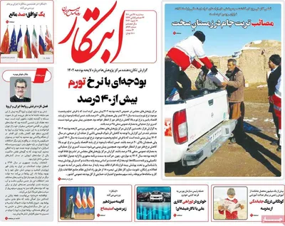 روزنامه ابتکار