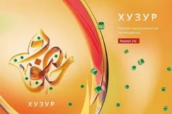 Мусульманский телеканал «Хузур ТВ» ровно год в эфире