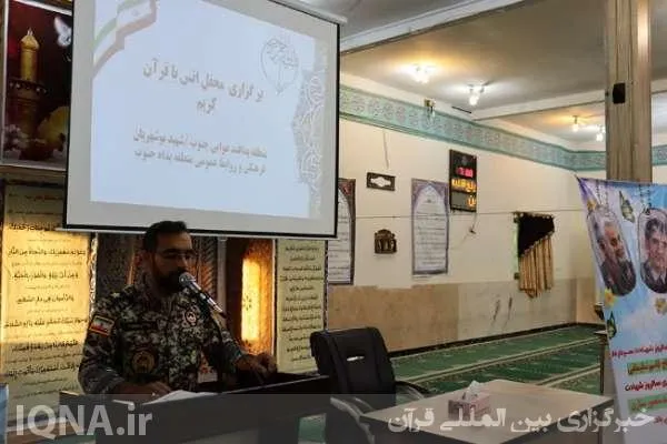 محفل انس با قرآن در مسجد امام سجاد(ع) نهاجا بوشهر برگزار شد