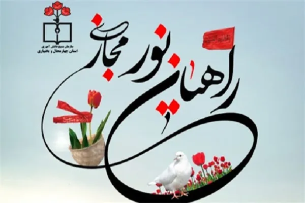 مشارکت بیش از ۶۱ هزار دانش‌آموز گیلانی در مرحله دوم راهیان نور مجازی