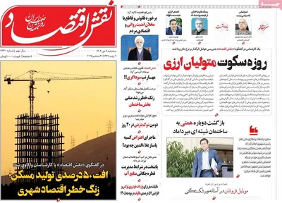 صفحه نخست روزنامه‌های ‌سه‌شنبه ۹ دی ۱۴۰۴