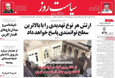 روزنامه سیاست روز