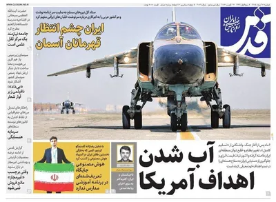 صفحات نخست روزنامه‌های دوشنبه ۲۶ مرداد ۱۴۰۵