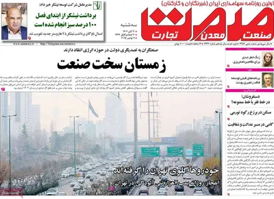 صفحه نخست روزنامه‌های ‌سه‌شنبه ۲۰ آبان ۱۴۰۴