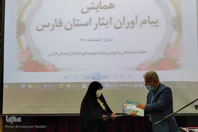 همایش استانی پیام آوران ایثار فارس‎‎