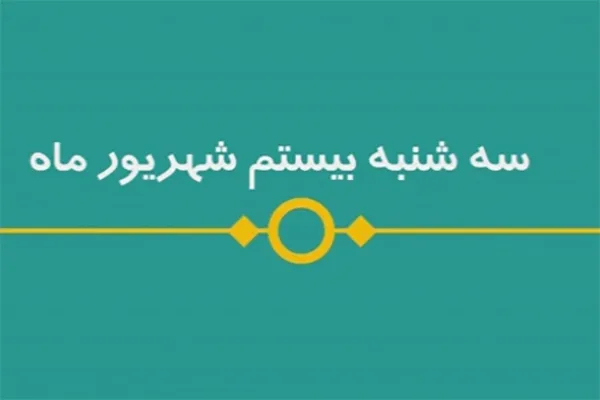 شماره ۷۴/ مسابقه پیامکی «بشارت ۱۴۵۲»