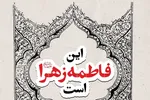 فتوتیتر | این فاطمه زهرا(س) است