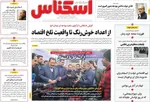 صفحه نخست روزنامه‌های ‌دوشنبه ۸ دی ۱۴۰۴