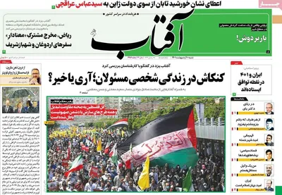روزنامه آفتاب یزد