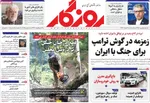 صفحه نخست روزنامه‌های سه‌شنبه ۲۰ خرداد ۱۴۰۴