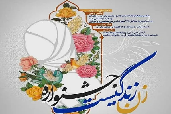 دانشگاه قم؛ میزبان جشنواره «زن زندگیست»