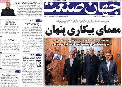 صفحات نخست روزنامه‌های سه‌شنبه ۹ تیر ۱۴۰۵