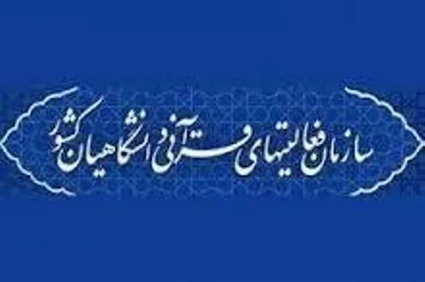 ارائه کتب کمک آموزشی علوم قرآن و حدیث/ رهایی داوطلبان از سردرگمی رجوع به منابع