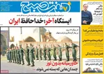 صفحه نخست روزنامه‌های دوشنبه ۹ تیر ۱۴۰۴