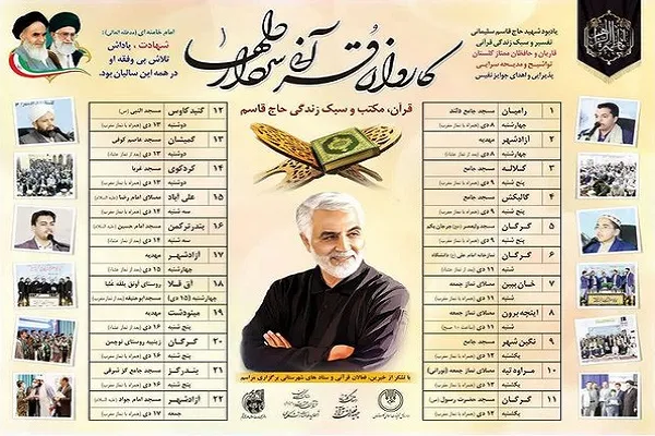 اعزام کاروان قرآنی سردار دل‌ها به نقاط مختلف استان گلستان