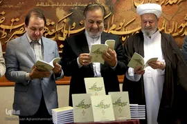 آیین رونمایی از کتاب «آموزش جامع قرآن کریم» 